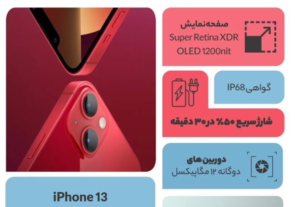 گوشی موبایل اپل مدل iPhone 13 CH دو سیم‌ کارت ظرفیت 128 گیگابایت و رم 4 گیگابایت